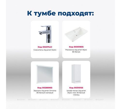 Тумба под раковину Aquanet Ирис new 80 подвесная 2 ящика белый глянец 00310146