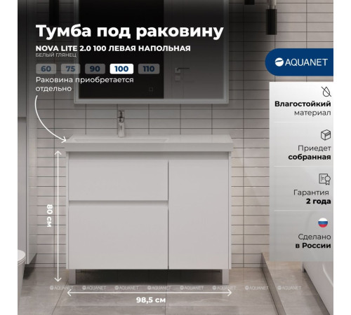 Тумба под раковину Aquanet Nova Lite 2.0 100 L напольная белый глянец 00346341