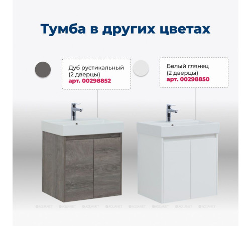Тумба под раковину Aquanet Nova Lite 60 2 двери дуб рустикальный 00298849