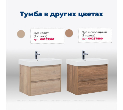 Тумба под раковину Aquanet Nova Lite 75 2 ящика дуб черный 00287895