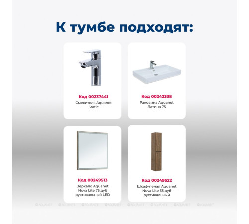 Тумба под раковину Aquanet Nova Lite 75 3 ящика дуб рустикальный 00302474