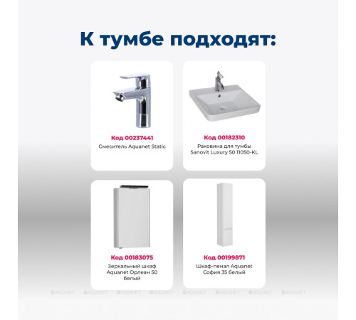 Тумба под раковину Aquanet София 50 белый глянец 00201745