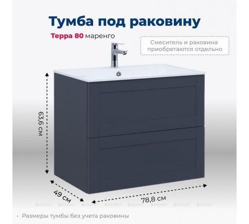 Тумба под раковину Aquanet Терра 80 маренго 00313245