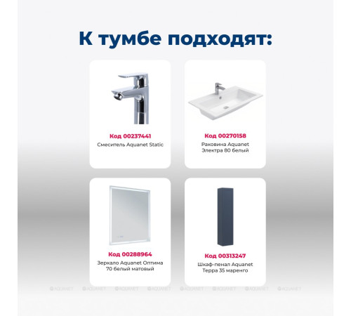 Тумба под раковину Aquanet Терра 80 маренго 00313245