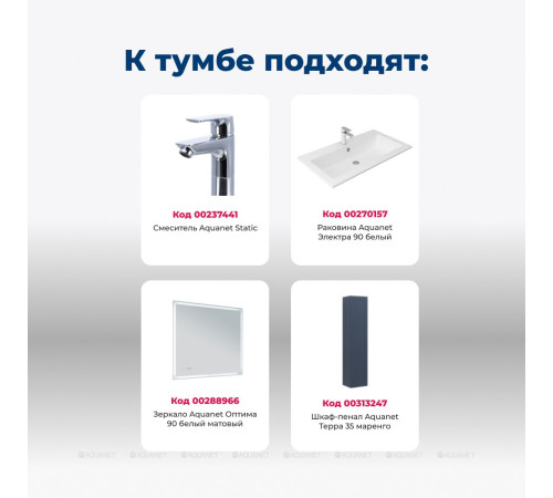 Тумба под раковину Aquanet Терра 90 маренго 00313246