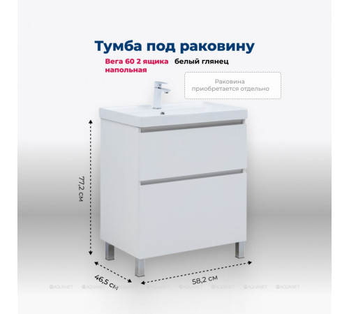 Тумба под раковину Aquanet Вега 60 напольная 2 ящика белый глянец 00344121