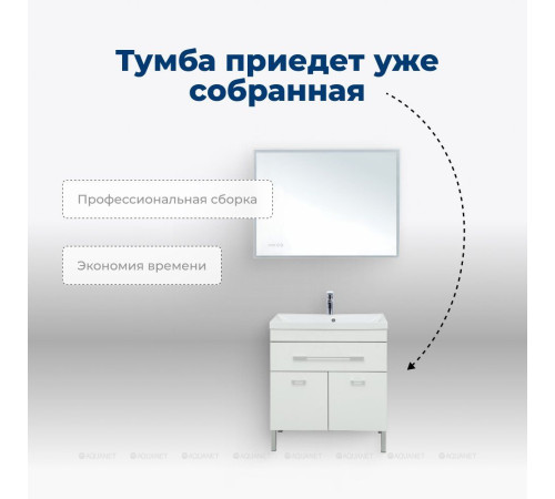 Тумба под раковину Aquanet Верона 75 напольная 1 ящик 2 двери белый 00182706
