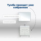 Тумба под раковину Aquanet Верона 75 напольная 1 ящик 2 двери белый 00182706