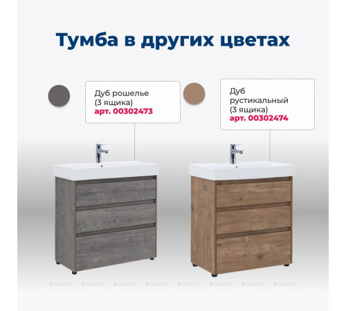 Тумба с раковиной Aquanet Nova Lite 75 3 ящика белый глянец 00307075