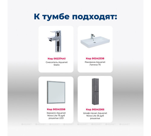 Тумба с раковиной Aquanet Nova Lite 75 3 ящика дуб рошелье 00307076