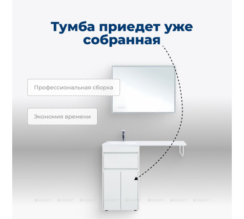 Тумба с раковиной Aquanet Токио 110 R напольная 1 ящик 2 фасада белый глянец 00239207