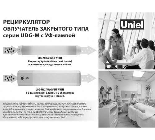 Бактерицидный светильник Uniel UDG-M UL-00007716
