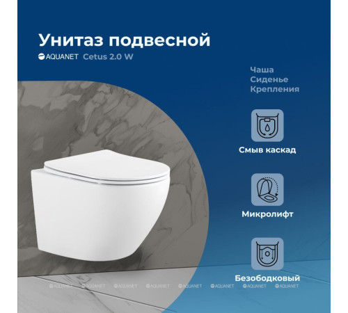 Унитаз подвесной Aquanet Cetus 2.0 W Rimless сиденье Slim Soft Close Cetus 2.0 W
