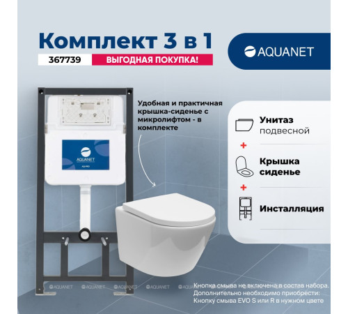 Унитаз подвесной Aquanet Zvezda-2 с инсталляцией 00367739