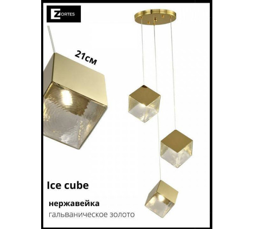 Подвесной светильник Zortes Ice Cube ZRS.1005.03