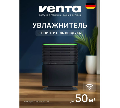 Увлажнитель-очиститель воздуха Venta AeroStyle Compact AW735 AW735