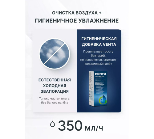 Увлажнитель-очиститель воздуха Venta AeroStyle Compact AW735 AW735