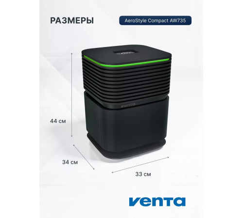 Увлажнитель-очиститель воздуха Venta AeroStyle Compact AW735 AW735