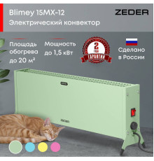 Конвектор электрический Zeder Blimey 15MX-12 Вт зеленый 15MX-12 GREEN