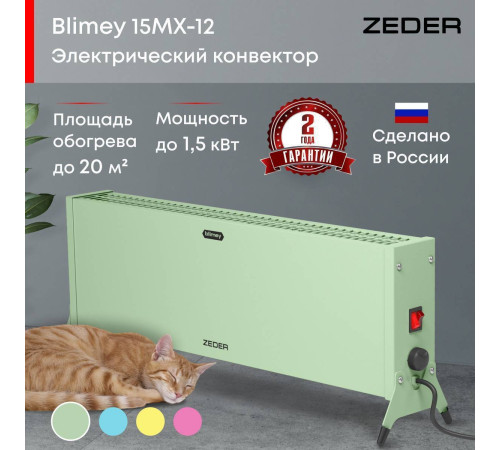 Конвектор электрический Zeder Blimey 15MX-12 Вт зеленый 15MX-12 GREEN