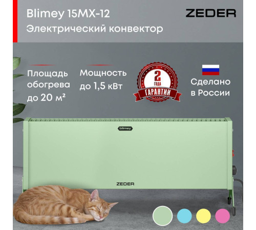 Конвектор электрический Zeder Blimey 15MX-12 Вт зеленый 15MX-12 GREEN