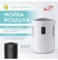 Мойка воздуха JUST AIRCON JWA-214SAW белый JWA-214SAW