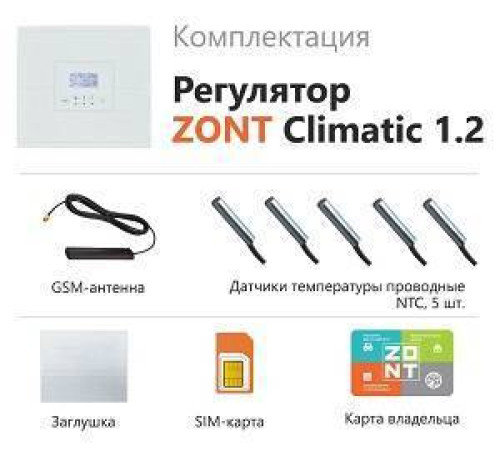 Погодозависимый автоматический регулятор ZONT Climatic 1.2 ML00004510