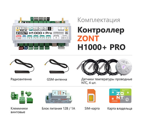 Контроллер универсальный ZONT H1000+ PRO ML00005558