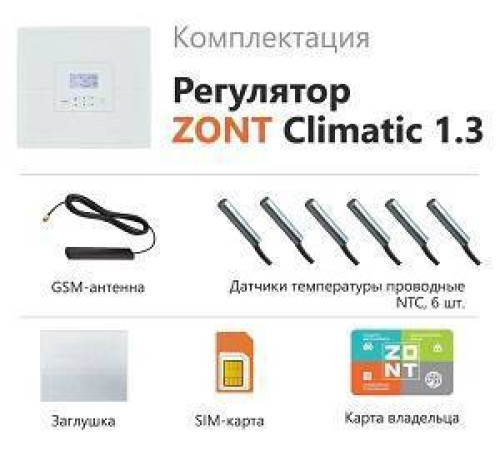 Погодозависимый автоматический регулятор ZONT Climatic 1.3 ML00004486