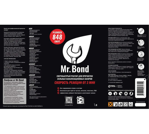 Реагент для очистки канализационных засоров Mr.Bond Plumber SWIFT 848 1 л MB30348480011