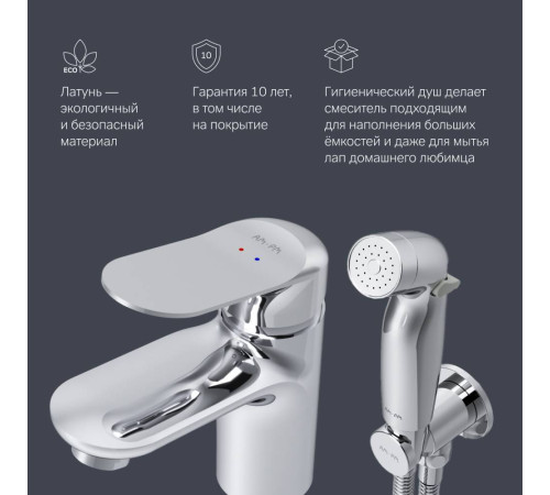 Смеситель для раковины AM.PM Like с гигиеническим душем F85C03000