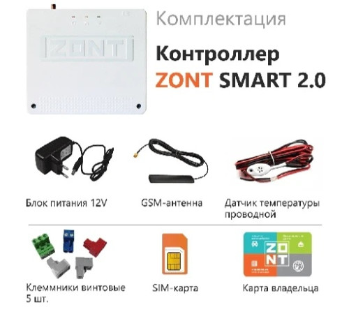 Контроллер отопительный ZONT SMART 2.0 с адаптером OpenTherm для котлов ZOTA ML00005921/ML00004541