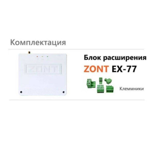 Блок расширения ZONT EX-77 для регулятора Climatic 1.3 ML00004766