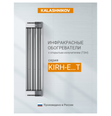 Инфракрасный обогреватель Kalashnikov KIRH-E10T-11 Вт потолочный KIRH-E10T-11