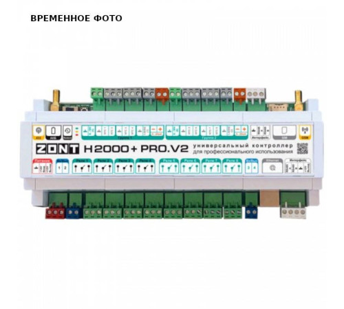 Отопительный контроллер ZONT H2000+ PRO.V2 ML00006086