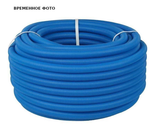 Труба гофрированная Uni-Fitt синяя 40 мм для труб 32 мм бухта 30 м 583B4003