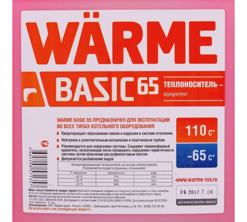 Теплоноситель Warme Basic -65 °C 10 кг basic.65.10