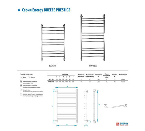 Водяной полотенцесушитель Energy Breeze Prestige 1000x500 EWTRBRZPR1005000000