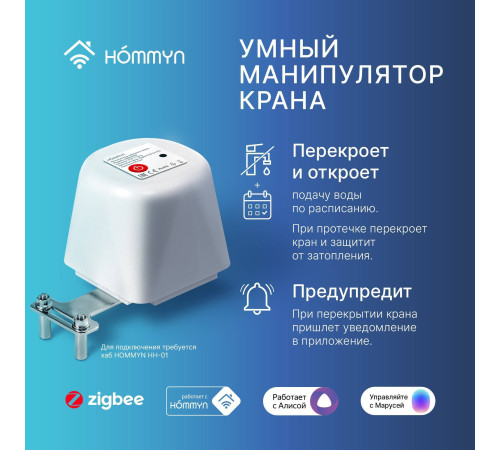 Манипулятор шарового крана HOMMYN WZB400W электрический WZB400W