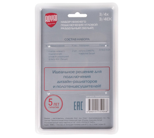Набор для нижнего подключения радиатора Royal Thermo угловой раздельный 3/4x3/4 EK белый RTE 07.0004