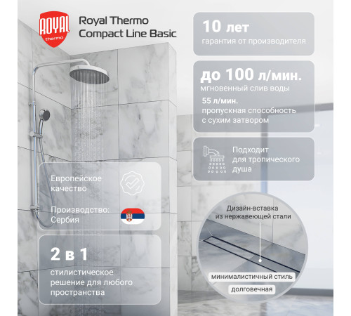 Лоток душевой Royal Thermo Compact Line Basic 700 с сухим затвором RTE 07.070