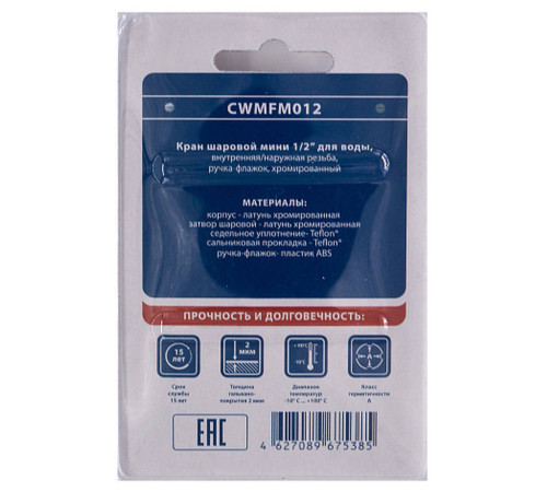Кран шаровой мини CTM 1/2 ВН флажок хром CWMFM012