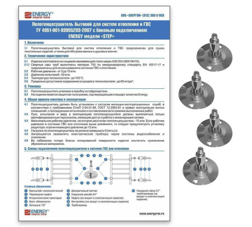 Полотенцесушитель водяной Energy Step 600х500 мм боковое подключение 500 мм EWTR0STEP0605050000