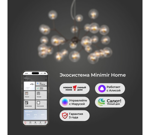 Умная подвесная люстра со стеклянными плафонами 545 Smart