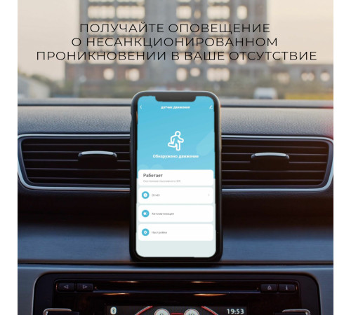Умный датчик движения 76230/00