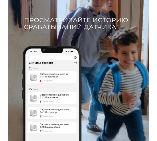 Умный датчик движения 76230/00