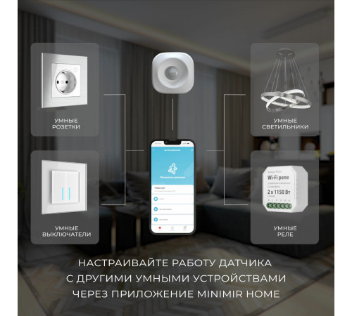 Умный датчик движения 76230/00
