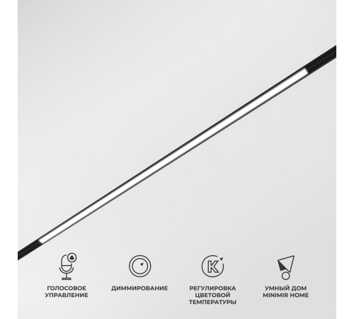 Умный трековый светильник 20W 2700-6500K Dim L02 Slim Magnetic 85077/01