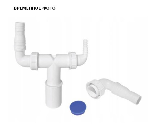 Адаптер McAlpine с 2 отводами 90° для бытовой техники 10-13/20-23 мм WMVT-3240WH