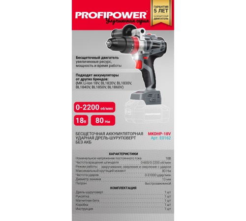 Аккумуляторная дрель-шуруповерт ProfiPower MKDHP-18V 18 В MKDHP-18V